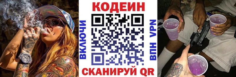 Купить  Салехард  Кодеин напиток Lean (лин) 